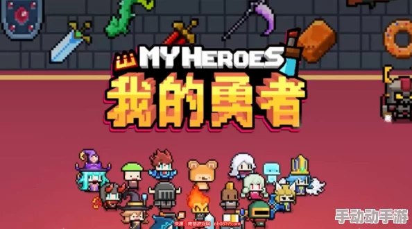 深度解析我的勇者开局职业选择,哪类职业更适合你? 深度解析我的勇者开局职业选择,哪类职业更适合你?