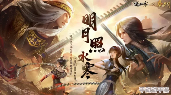 深度解析逆水寒手游×秦时明月联动时装特色与背后文化寓意 深度解析逆水寒手游×秦时明月联动时装特色与背后文化寓意