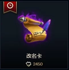 深度解析英雄联盟国庆节期间改名卡是否会半价优惠? 深度解析英雄联盟国庆节期间改名卡是否会半价优惠?