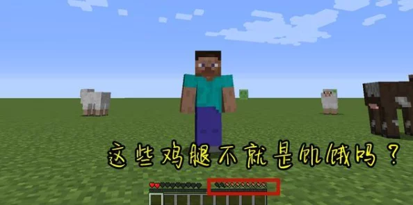 《我的世界饥》深度攻略：饥饿管理机制与提升饱食感策略解析