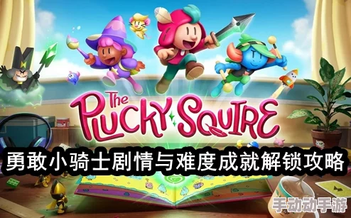 深度解析勇敢小骑士如何解锁胜利成就及其方法详解
