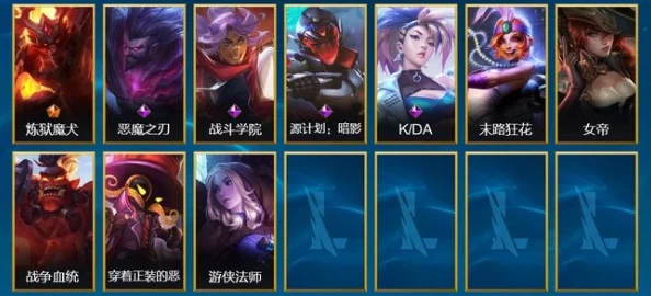 英雄联盟:深度解析史诗皮肤与传说皮肤的差异之处 英雄联盟:深度解析史诗皮肤与传说皮肤的差异之处