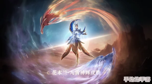王者荣耀花木兰九霄神辉皮肤深度解析价值超2000元的荣耀典藏 王者荣耀花木兰九霄神辉皮肤深度解析价值超2000元的荣耀典藏