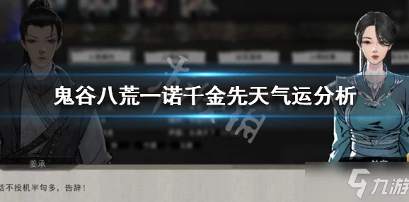 金色气运究竟有多强？《鬼谷八荒》金色气运属性效果一览