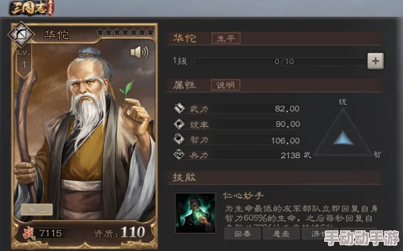 《天下争霸三国志》华佗：是神医还是战场奇兵？